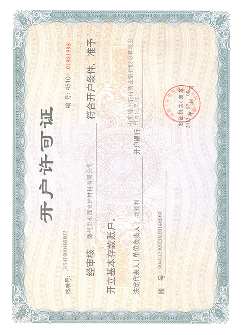 开户许可证