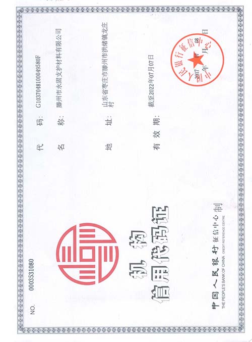 机构信用代码证